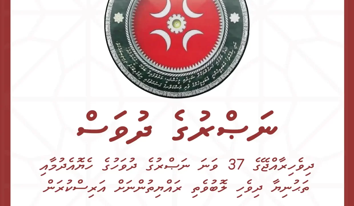 Maldives' Victory Day 2025